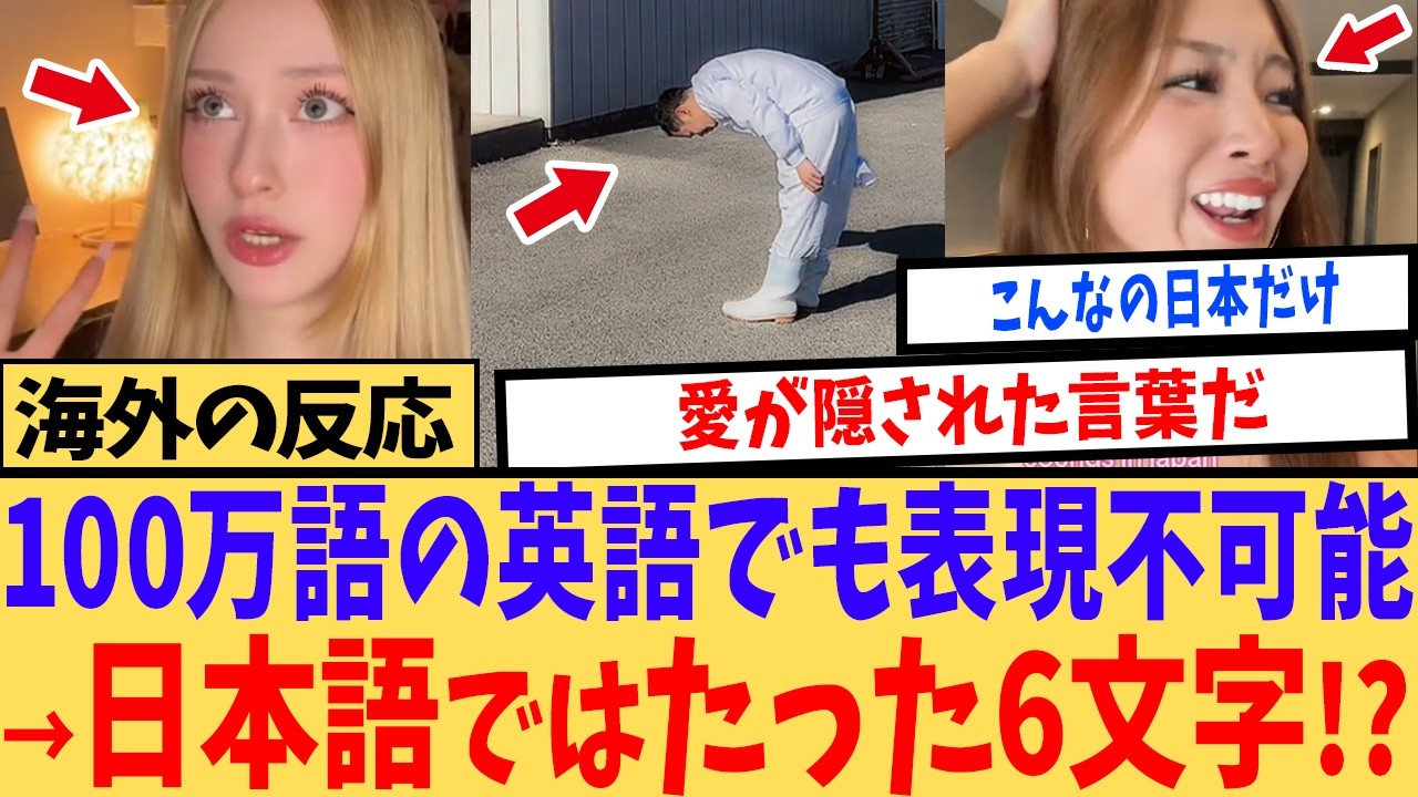【海外の反応】「愛が隠されてる…」直訳不可能な日本語が奥深すぎる！異次元すぎる意味に海外が大感動
