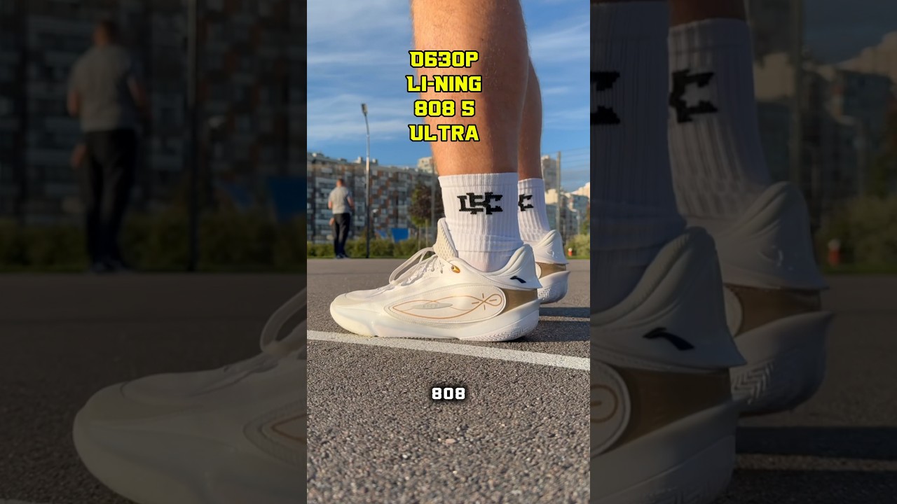 Полный обзор Li-Ning 808 5 ultra #обзор #basketball #lining