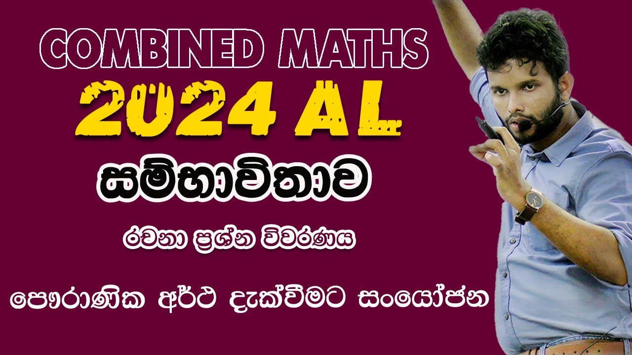 සම්භාවීතාව |2024 Combined Maths Applied Paper |Probability  |Lahiru Kariyapperuma |2024 Sambawithawa