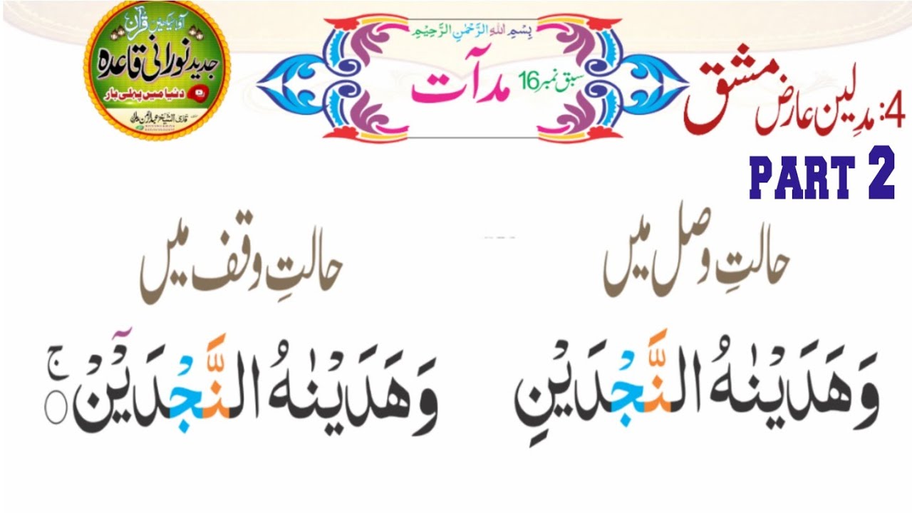 Madd e Aridh & Leen Aridh | Part 2 | Temporary Madd | Tajweed Classes | Madd Leen Ariz | Tajweed |