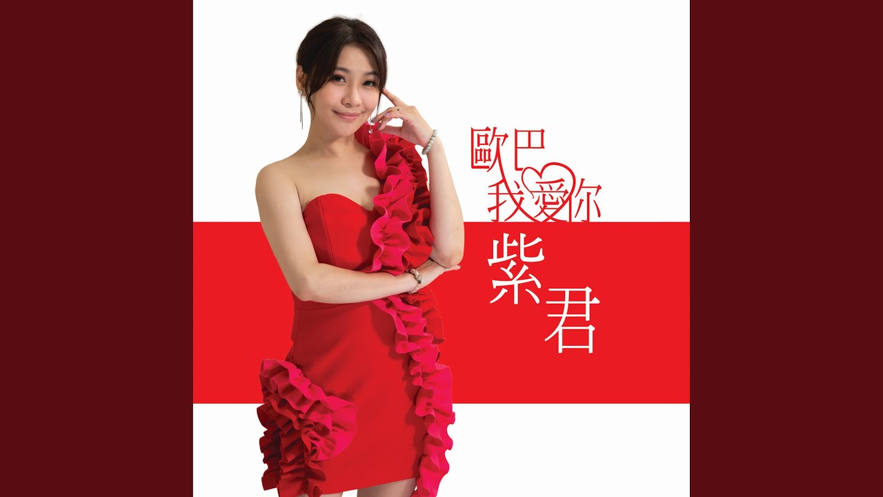 除了你阮誰攏不要
