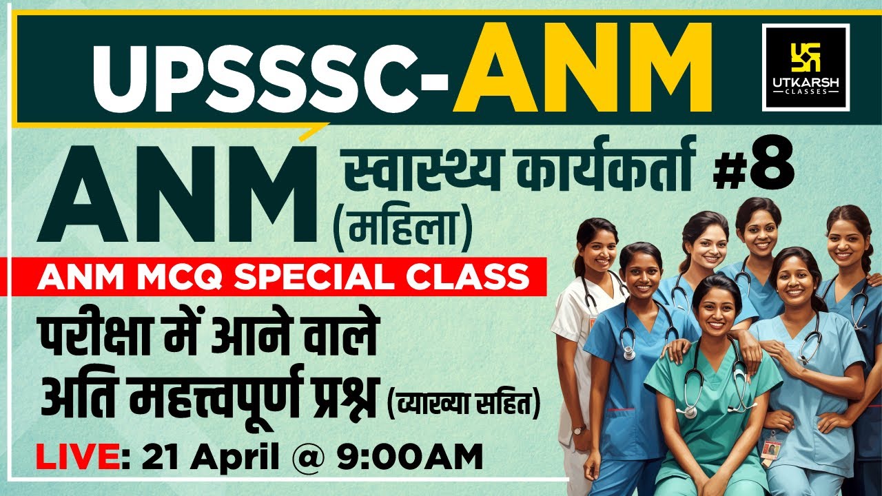 UPSSSC ANM Marathon Special Class #8 | UP ANM(Female Health Worker) | Most IMP Questions