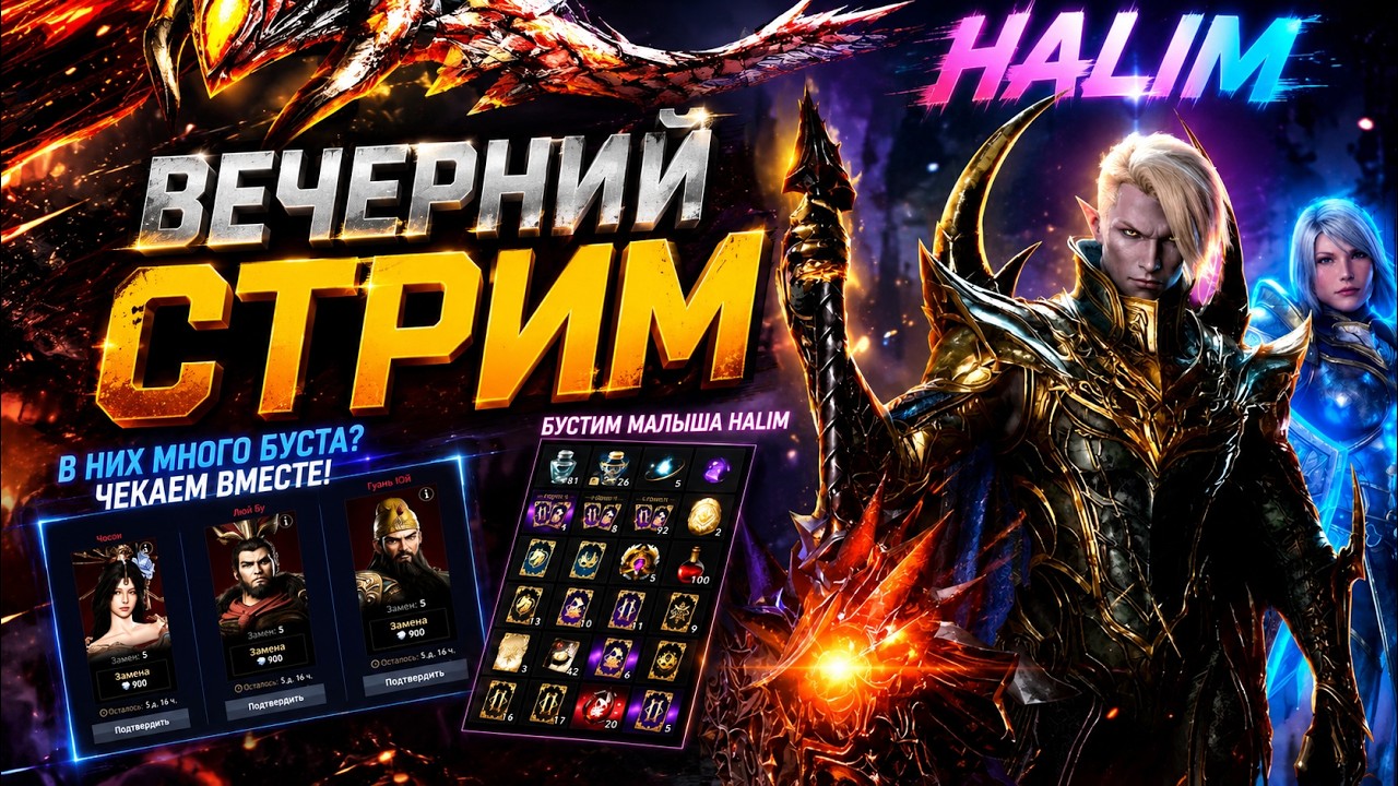 L2m l Вечерний стрим, бустим Халима старшего, Халима младшего,  общение #l2m  #mmorpg #l2community