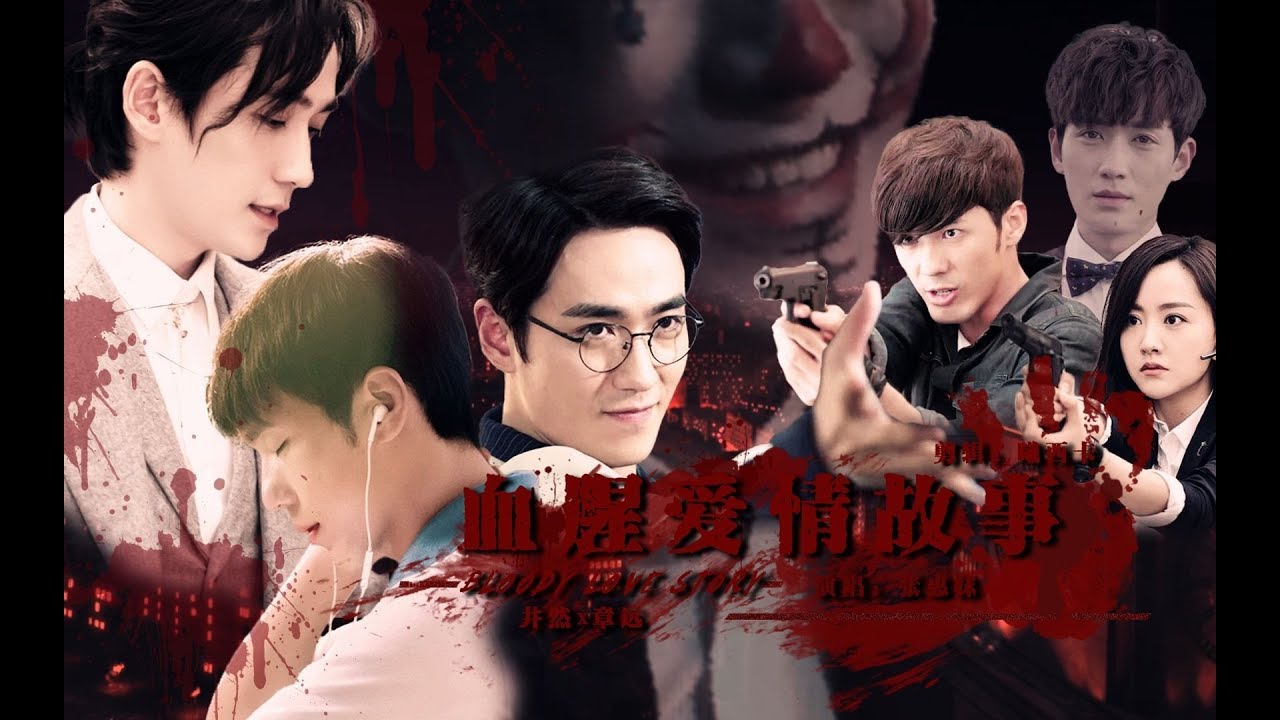 [KR Sub]【巍澜衍生 Guardian AU】【井然x章远】《血腥爱情故事》就让我来跟着你起承转合（年下，伪父子，黑化向，慎点！！！！慎点啊！！！）