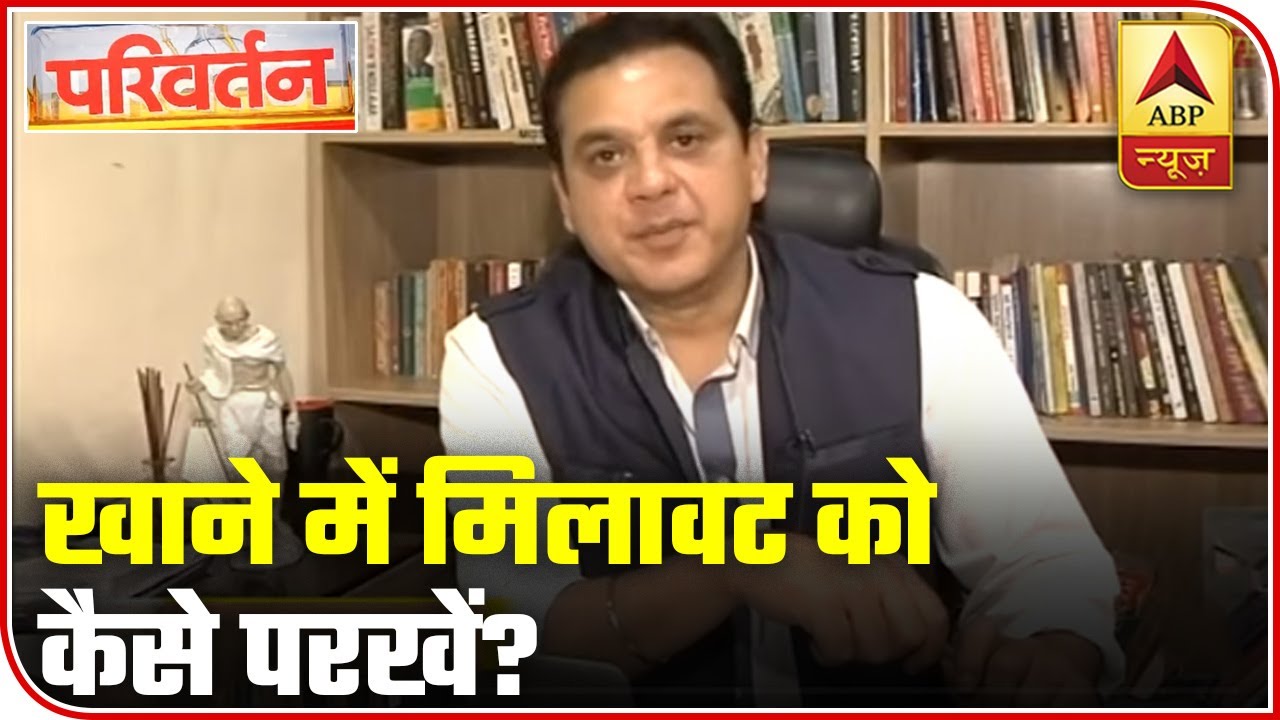 Parivartan 2: Know Everything About Food Adulteration Today At 10 PM | ABP News