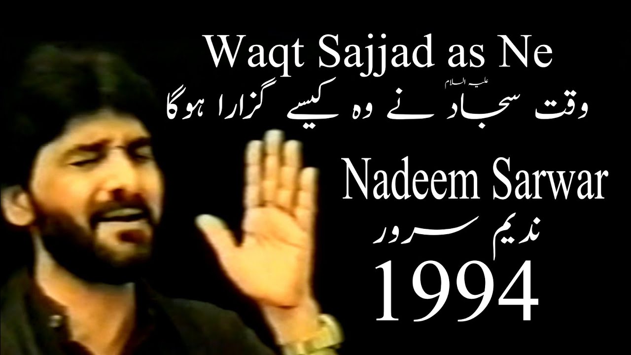 Waqt Sajjad as Ne 1994 || Nadeem Sarwar Old Noha Video