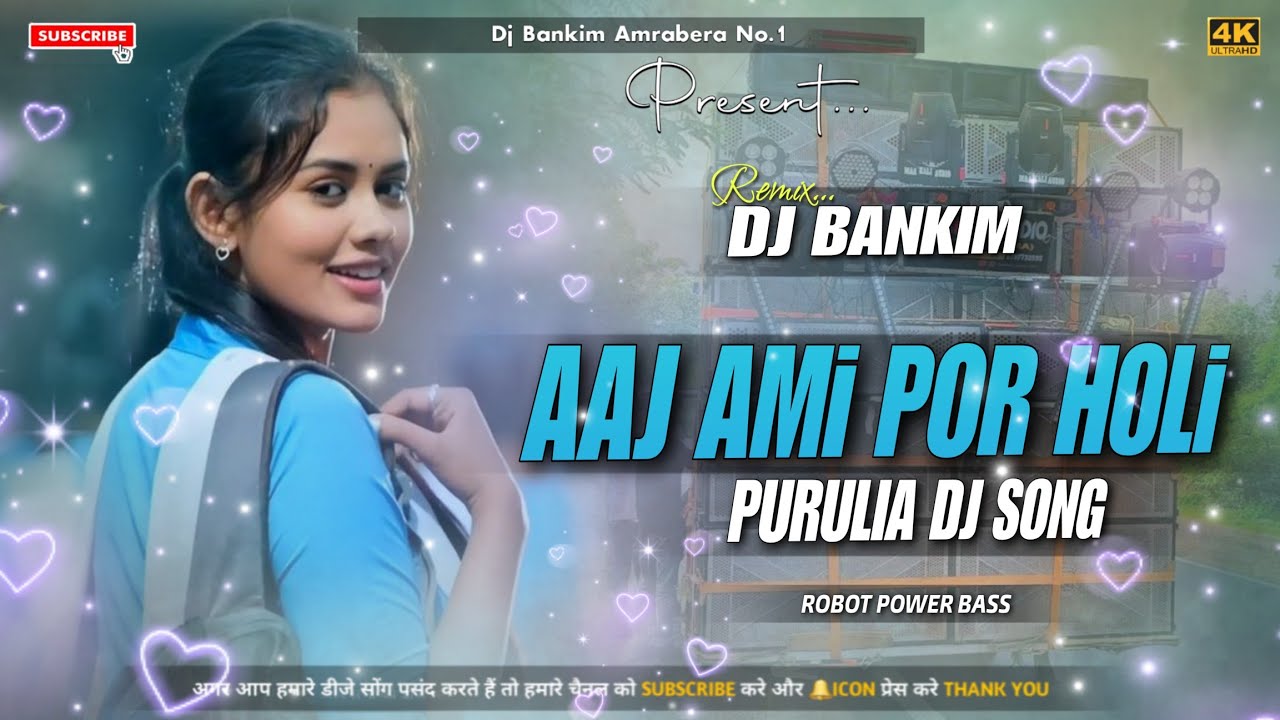 AAJ AMI POR HOLI// NEW PURULIA DJ SONG 2025// ROBOT POWER BASS// DJ BANKIM AMRABERA 