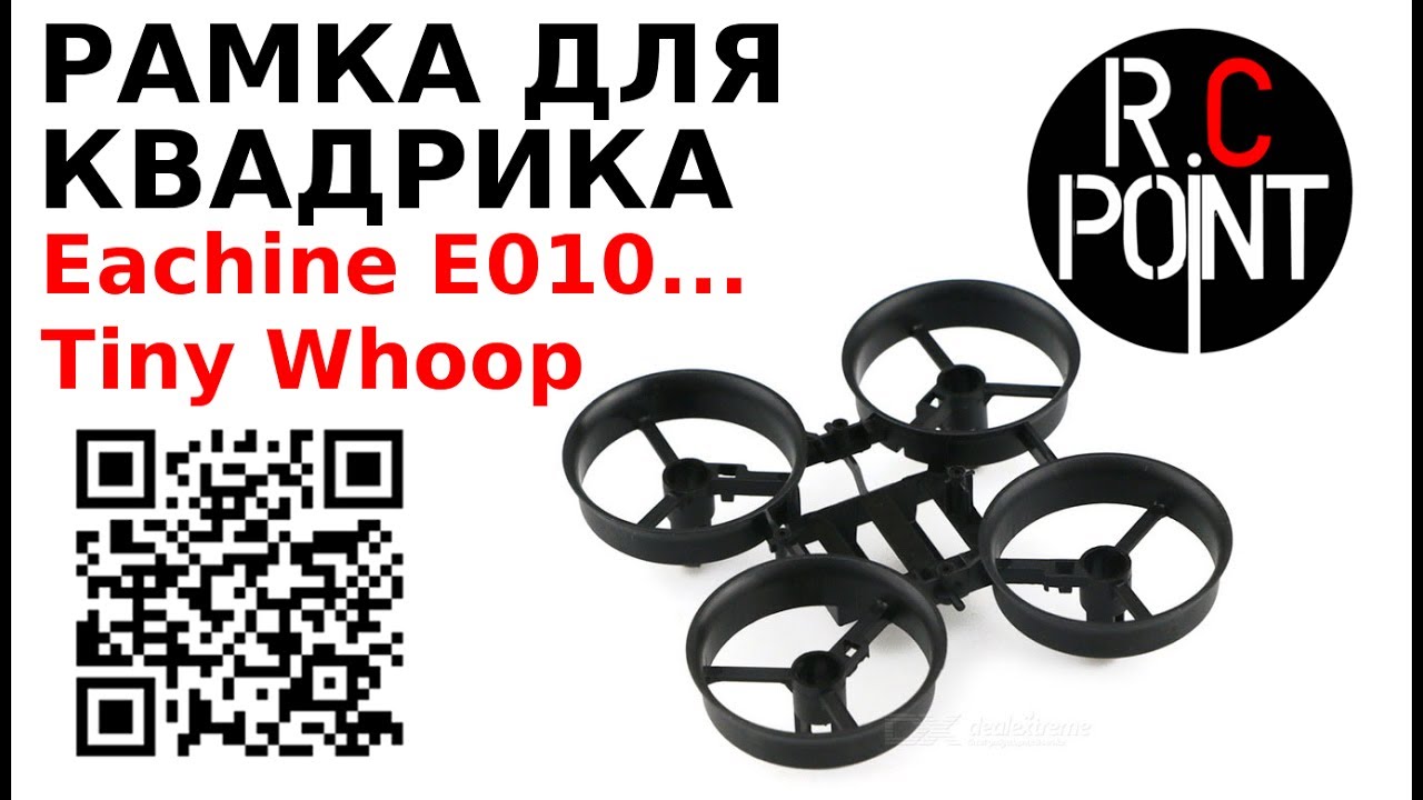 Моё мнение про Eachine E010. / Inductrix Tiny Whoop Eachine E010