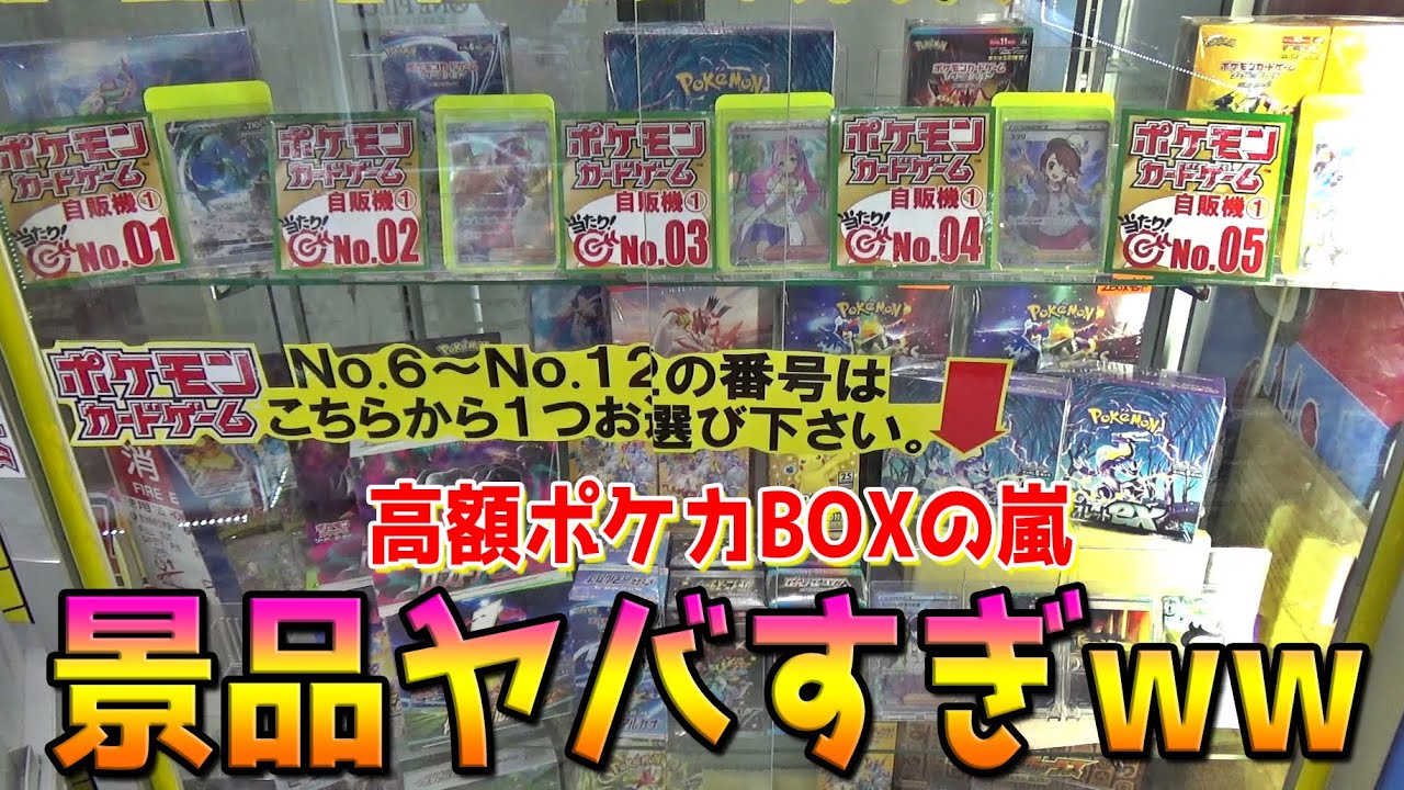 超激ムズ超激ヤバの異次元ポケカ自販機でウルトラ奇跡ぶちかましてみたww【ポケカ／ポケモンカード】