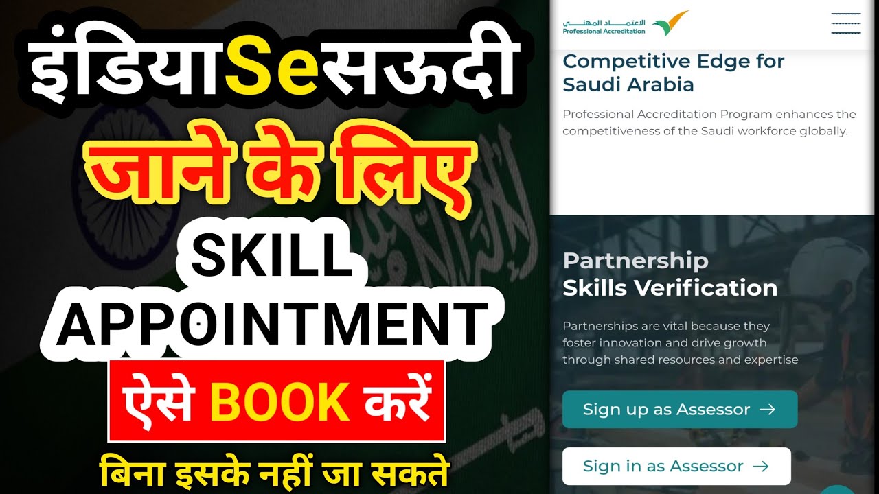 Skill Test Saudi Arabia | Skill Test Ka Appointment Kaise Le @iAi Hindi
