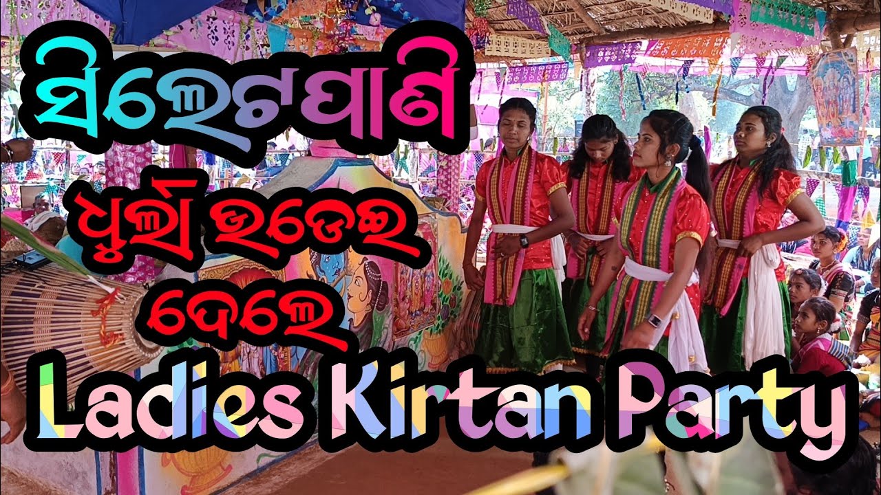 Siletpani Ladies Kirtan party full enjoy Amar gaon re #siletpani #siletpanikirtan