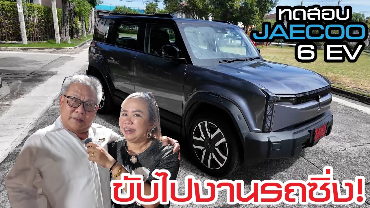 ลองขับ Jaecoo 6 EV ไปถ่ายงานรถซิ่ง