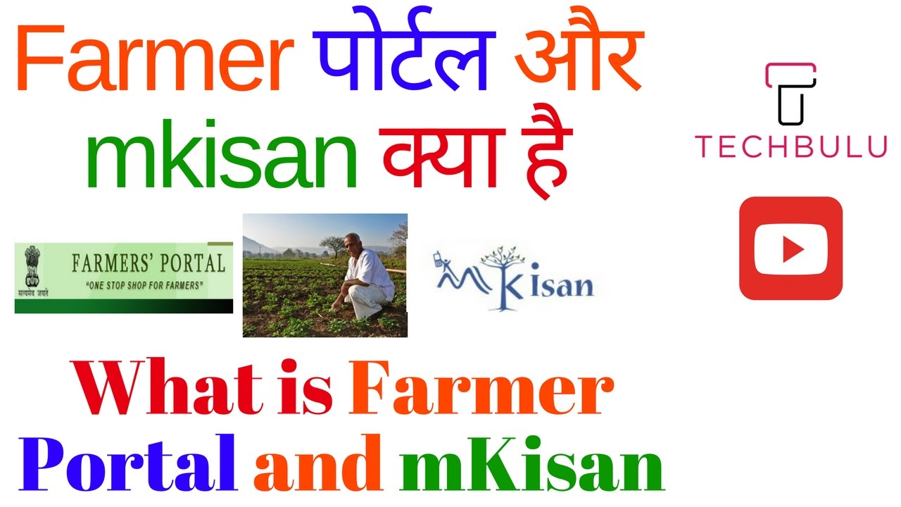 What is - Farmer Portal - mKisan - Explained - In Hindi