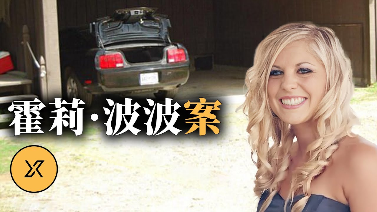 田納西州七年追蹤，耗資最昂貴的調查，霍莉·波波失蹤案