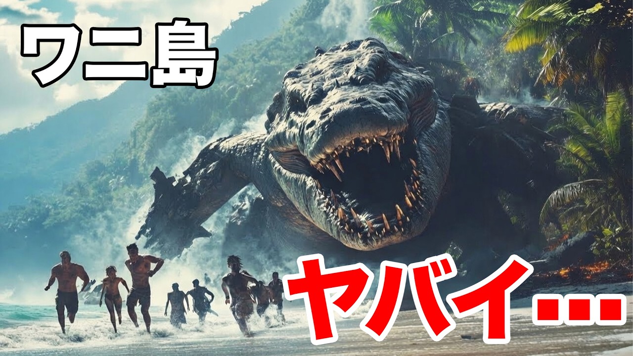 【映画紹介】巨大ワニが人間を標的にする！！！