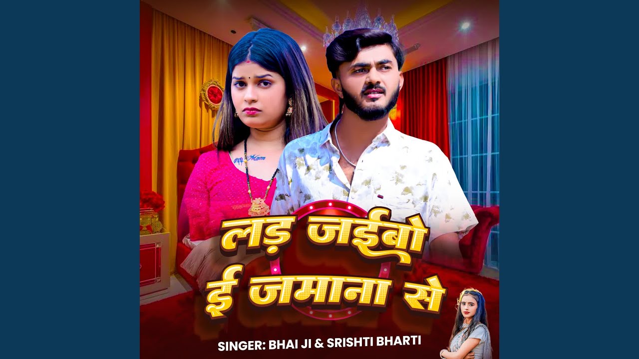 Lad Jaibo E Jamana Se