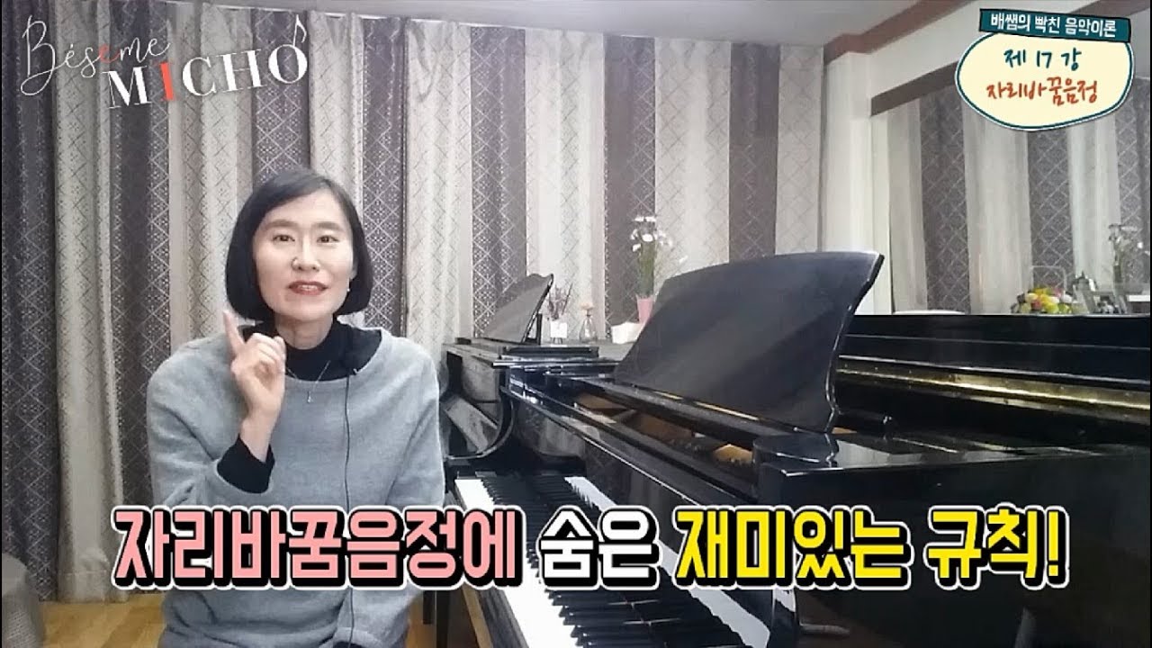 [배쌤의 빡친 음악이론] 17강: 자리바꿈음정, 숫자 9의 비밀(음정이 서로 위치를 바꾸는데 여기에 재밌는 규칙이 숨어있어요ㅋㅋㅋㅋㅋㅋㅋㅋ, 음악이론 쉽게 배우기)