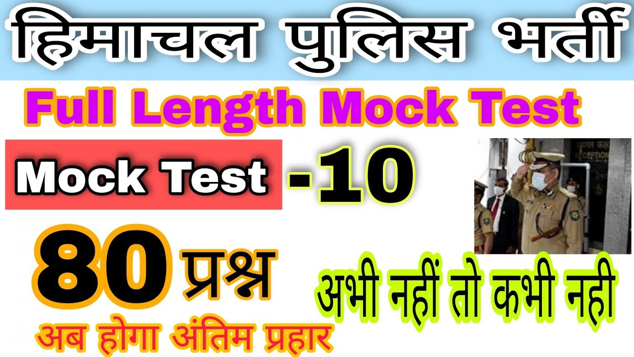 || Mock Test 10 || Full Length Practice Set 80 Questions || अब होगा अंतिम प्रहार