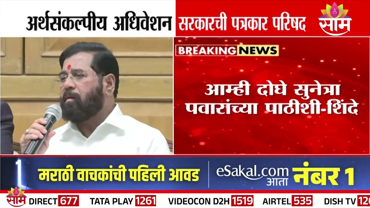 'ज्या घोषणा केल्या त्या पूर्ण करणार' Eknath Shinde यांची ग्वाही
