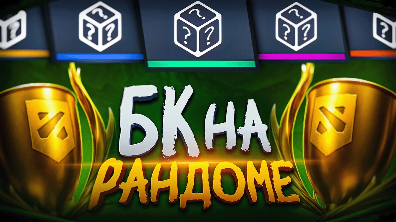 БОЕВОЙ КУБОК НА РАНДОМЕ