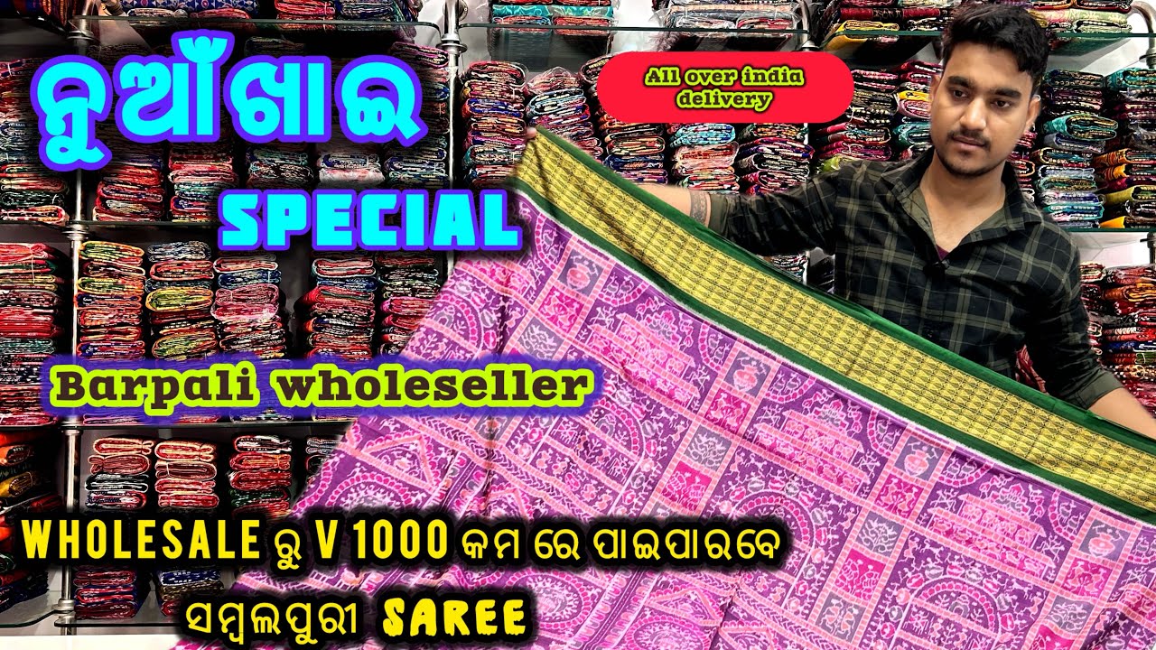 ନୁଆଁଖାଇ ସ୍ପେସିଆଲ 20 ଟା best ସମ୍ବଲପୁରୀ ଶାଢ଼ୀ ||Sambalpuri saree || Saree 