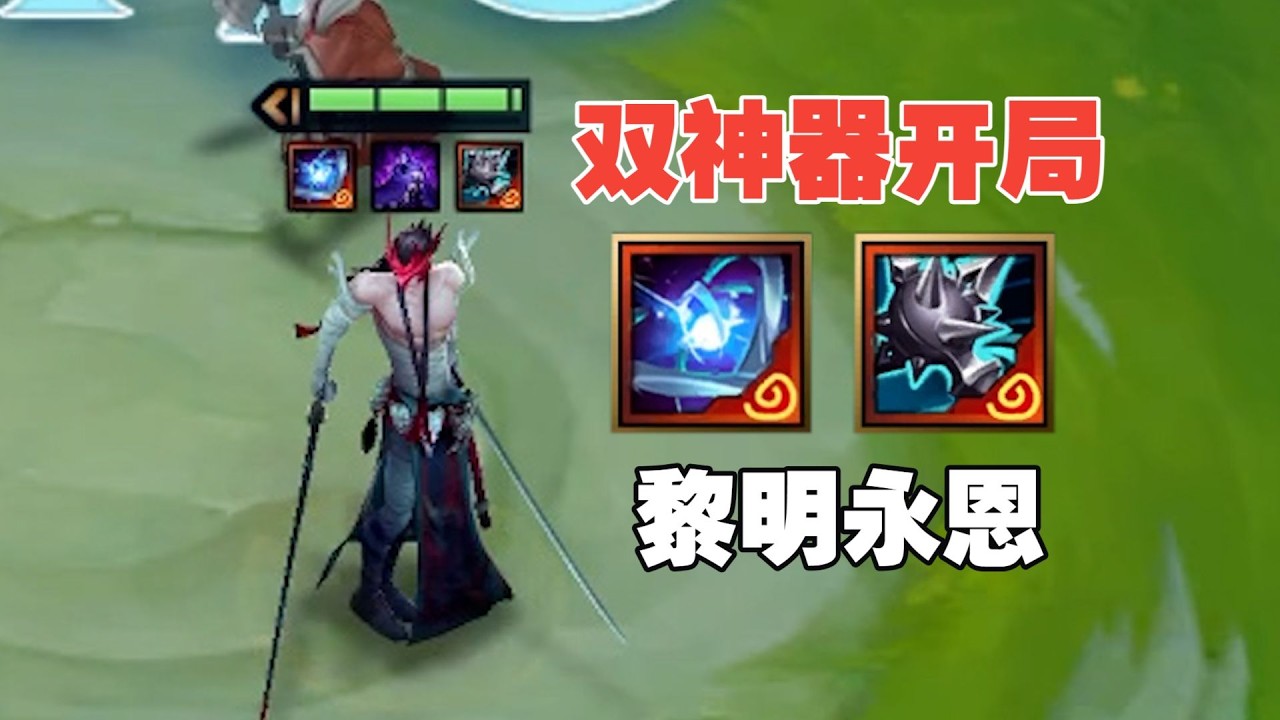 【校長】恭喜發財+雙神器開局，黎明永恩！