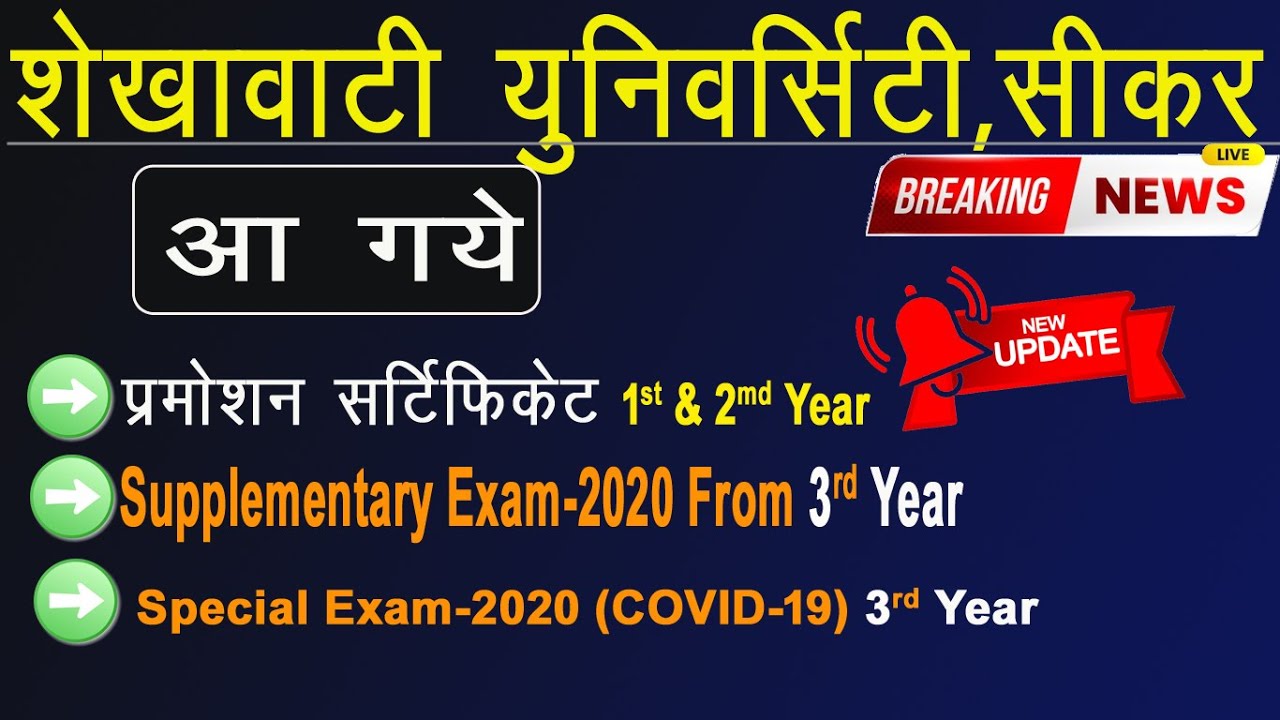 Sikar University Latest Update | Promotion Certificate-2020, Suppl.Exam 2020, Special Exam-2020