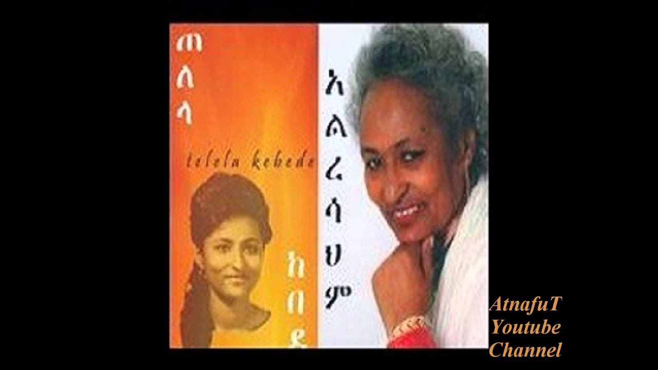 Telela kebede - ባትል ወደኋላ - Batil Wedehuala