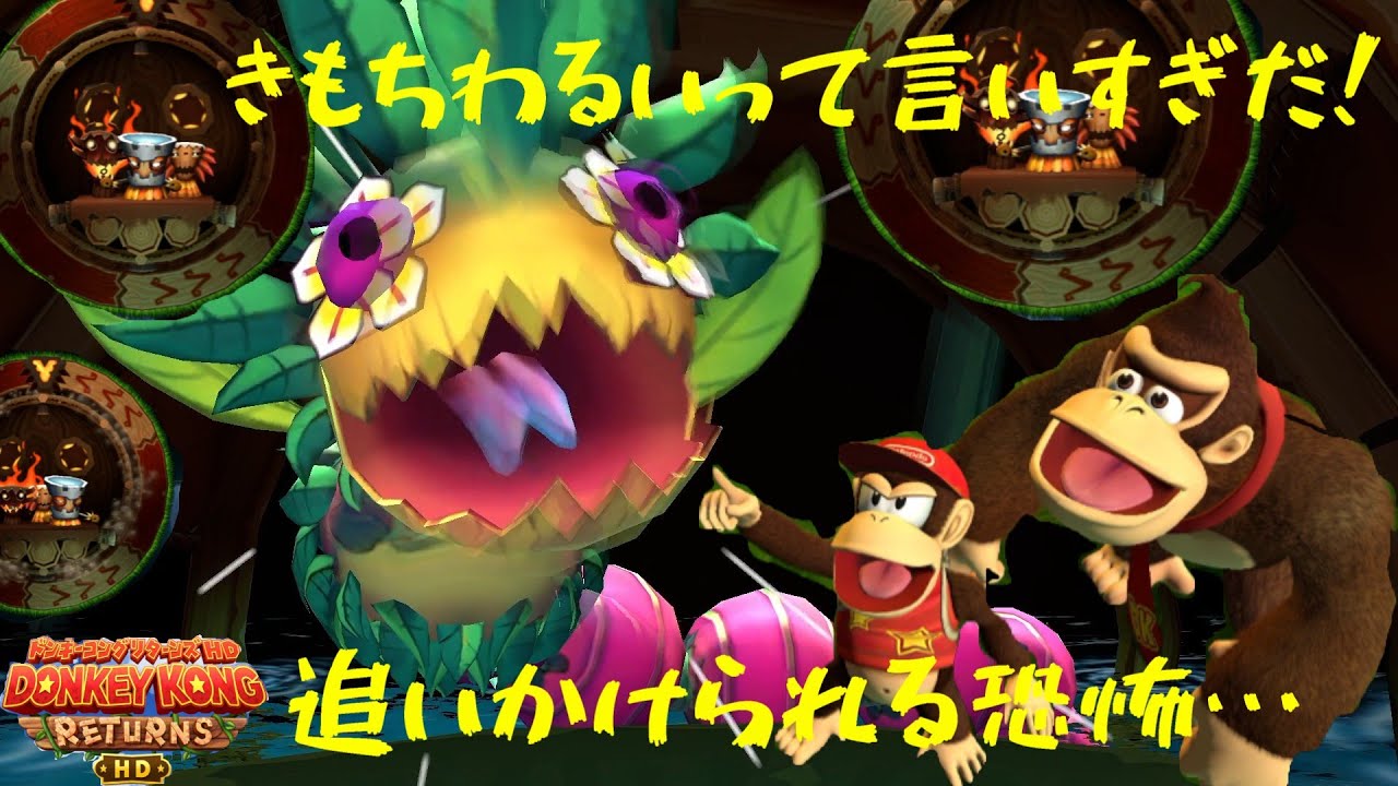 ♯04　夢に見たらどうするんですか！一緒に走ったらいいんですか！【ドンキーコングリターンズHD】