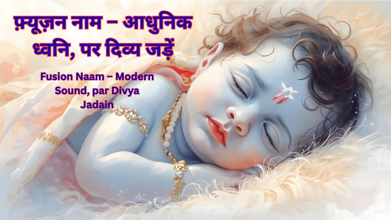 Modern Baby Boy Names Inspired by Lord Krishna | Bhagwan Krishna se prerit Adhunik Ladkon ke Naam