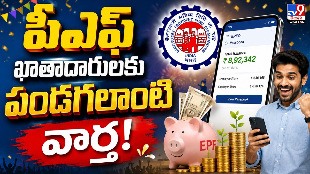 EPFO Interest Credit Begins: Great News for PF Account Holders! - TV9