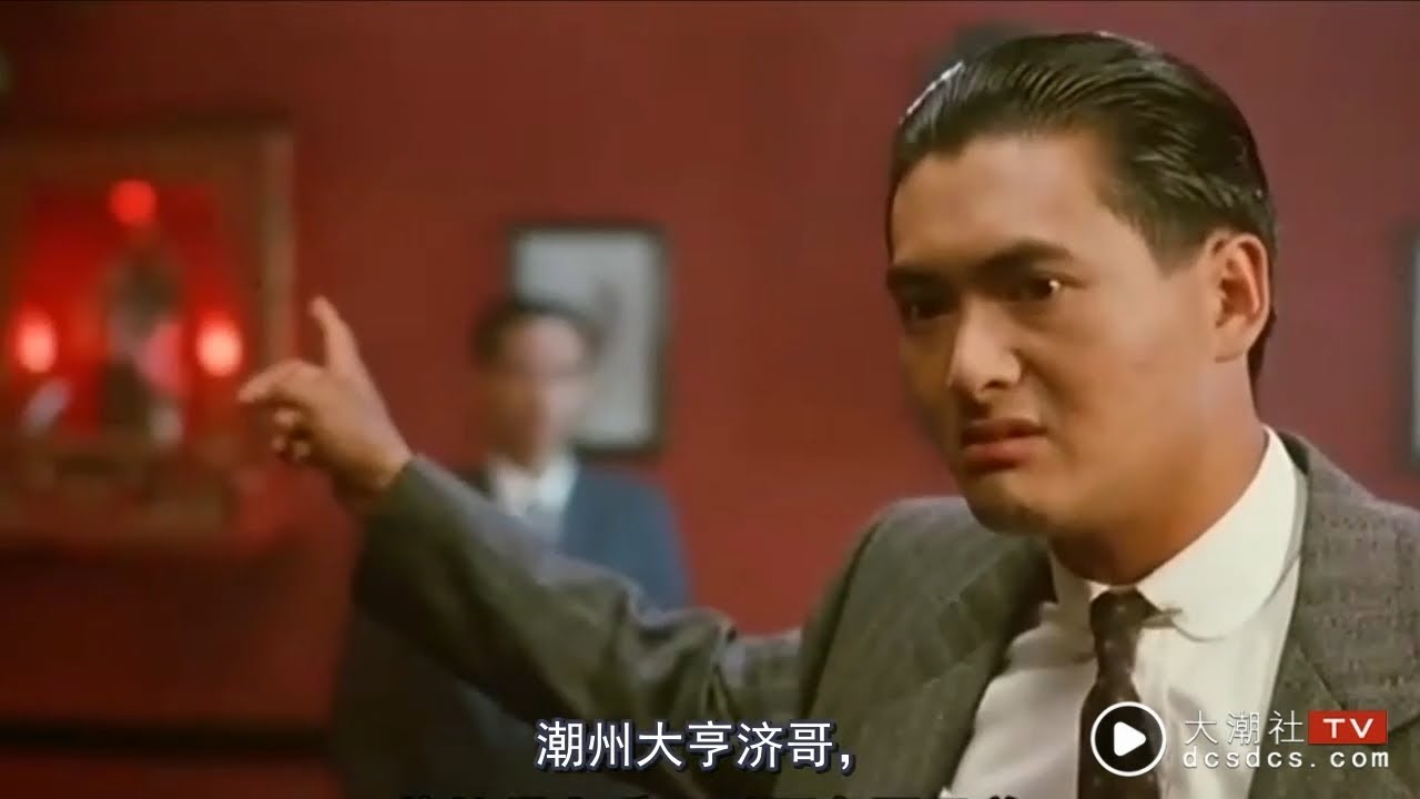 潮汕有关香港电影混剪大全 大潮社潮人宣传版块！