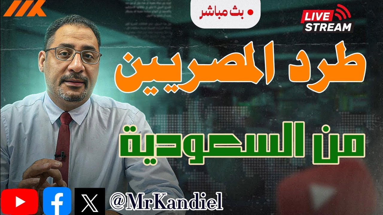 ما الذي يحدث في بلاد الحرمين؟ - هل نتعلم من السعودية تطبيق القانون؟