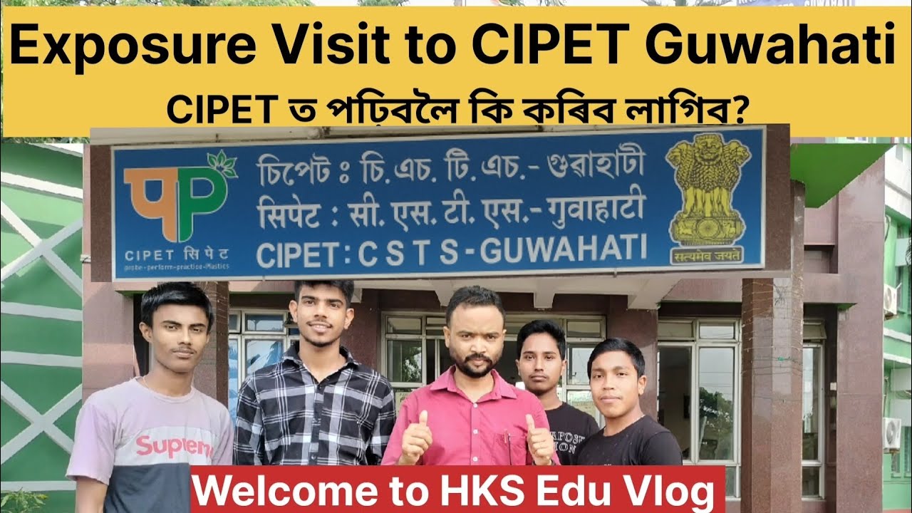 CIPET ত পঢ়িবলৈ কি কৰিব লাগিব? পিছলৈ চাকৰি পাব নে? An Exposure Visit to #CIPET Guwahati