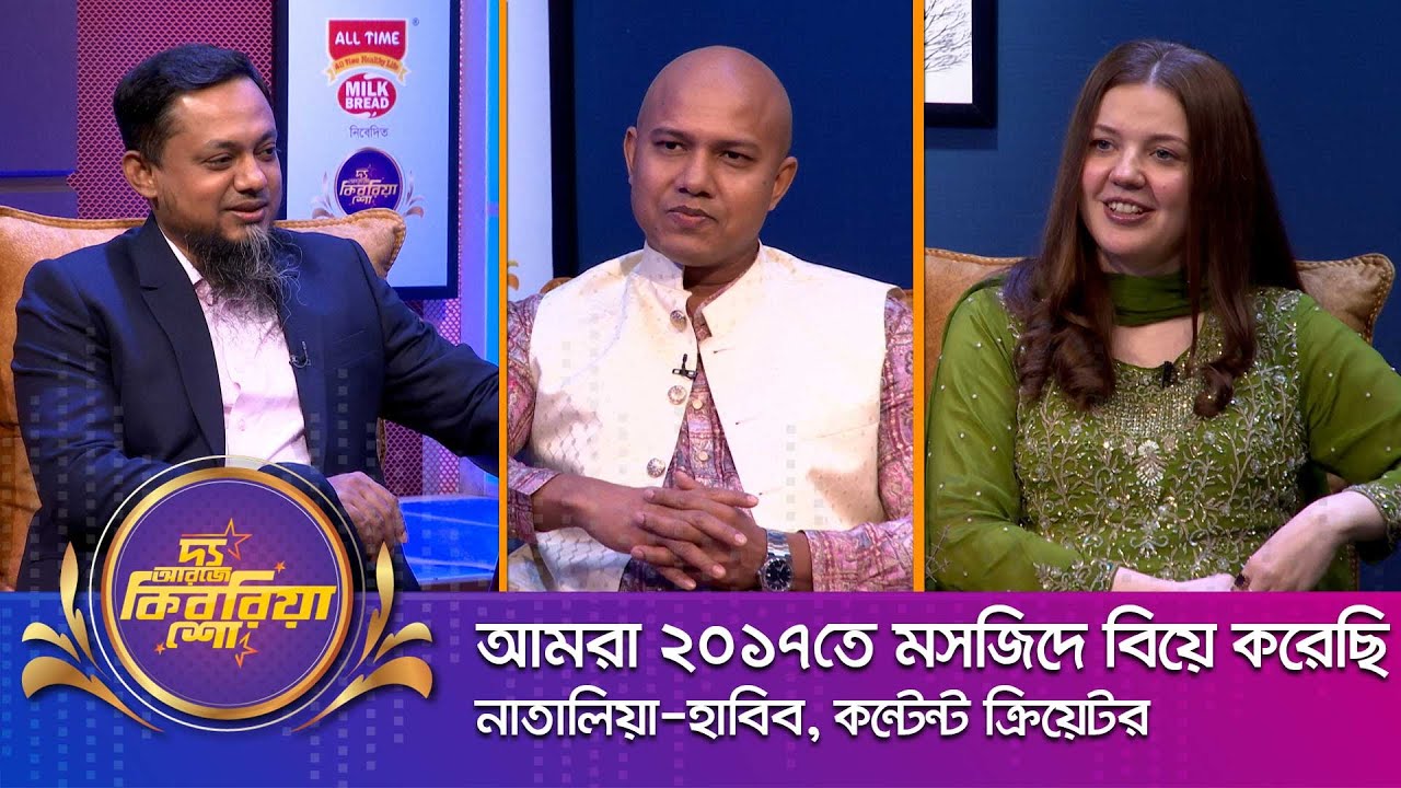 নাতালিয়া-হাবিব ।। 