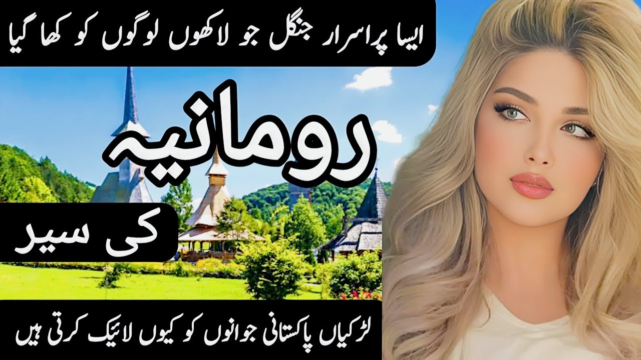 Travel to Romania By Clock Work | Full History and Documentary about Romania | Romania Ki Sair