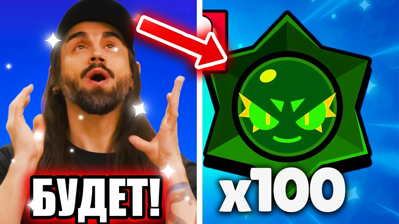 🤯КОМПЕНСАЦИЯ ЗА 100 ХАОС ДРОПОВ БЕСПЛАТНО! БРАВЛ СТАРС!