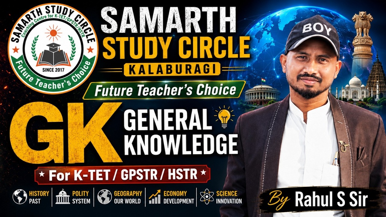 GK Marathon Class | GPSTR/HSTR | Samarth Study Circle Kalaburagi | Rahul S Sir | GK For HSTR & GPSTR