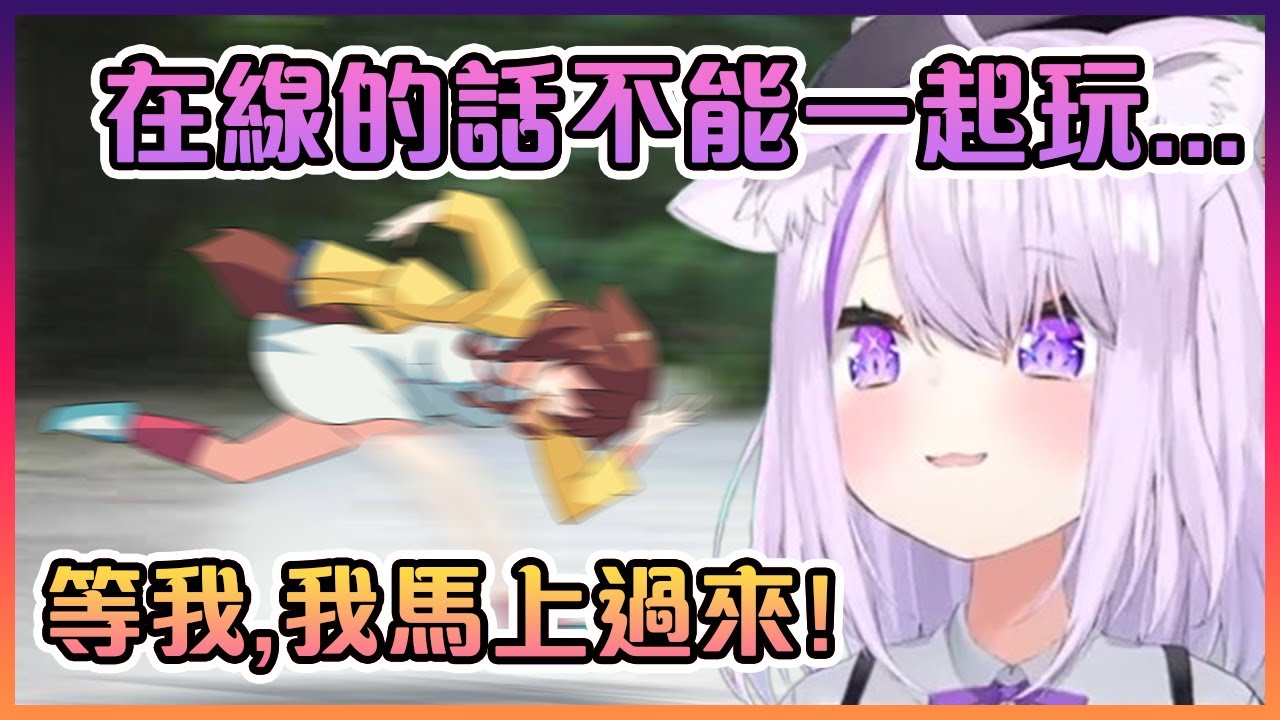 因為在線不能一起玩而瞬速跑去小粥家的沁音!在短短15分鐘內就變成了線下連動www【Hololive中文】【猫又小粥/戌神沁音】