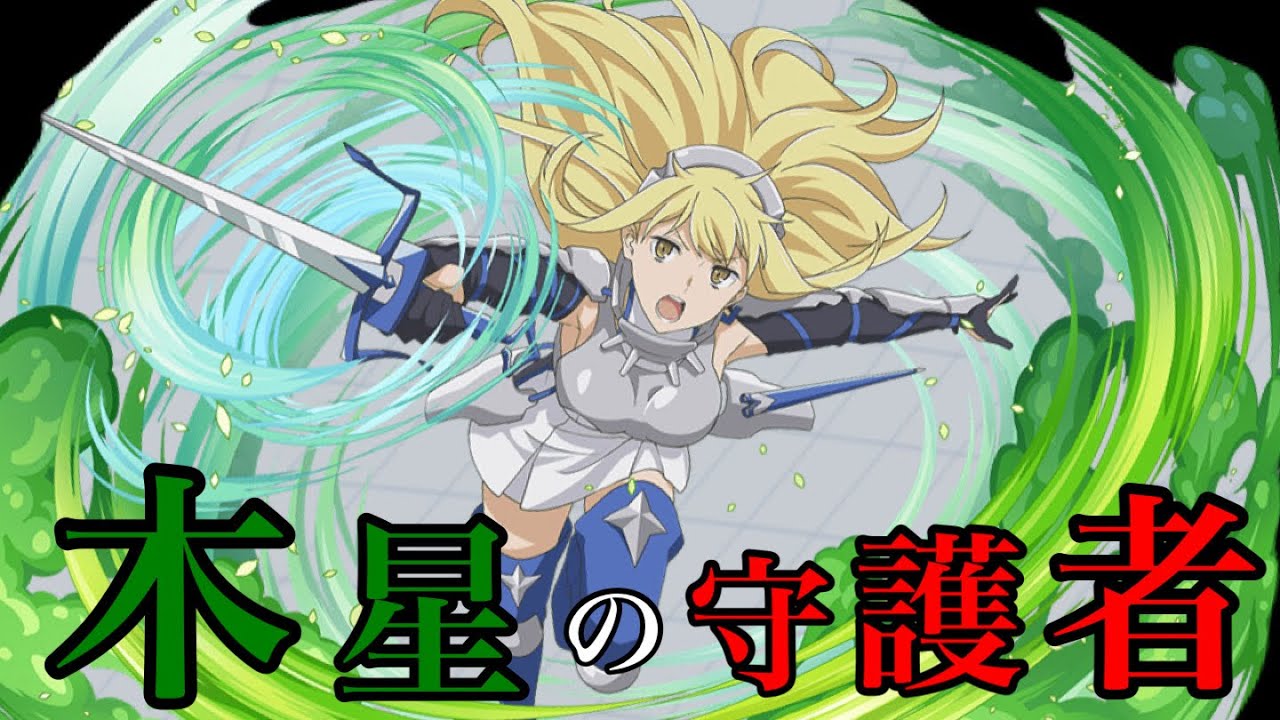 【木星チャレンジ】リュー×アイズ編成で木星の守護者を攻略！魔法石85個もゲットしよう！【パズドラ】