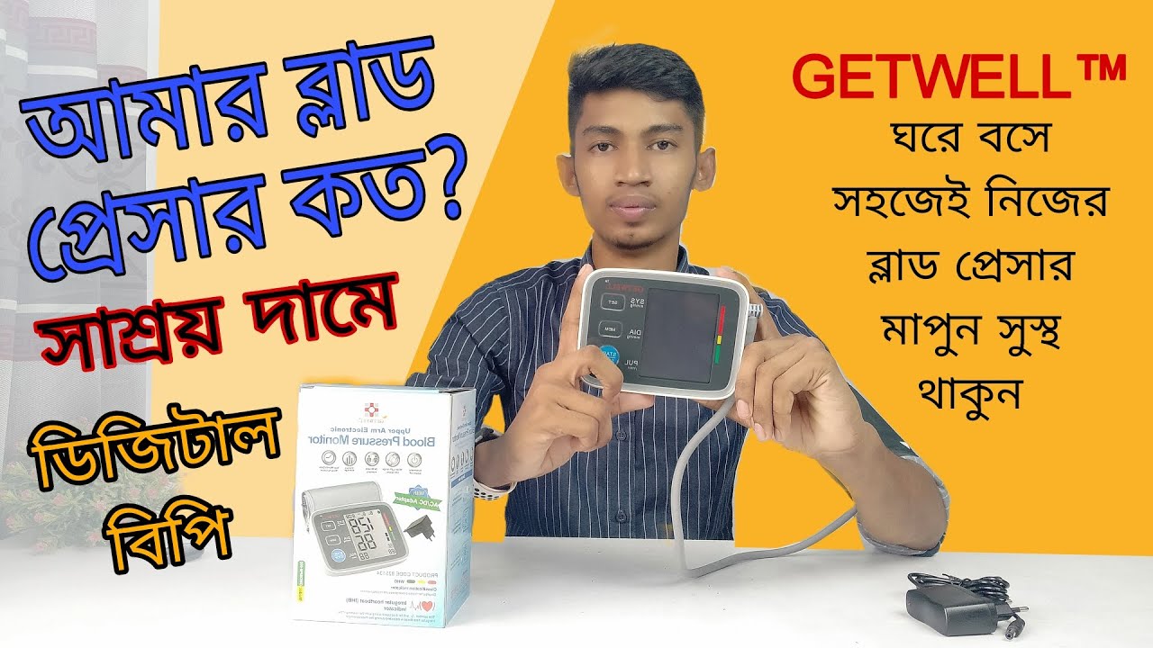 Getwell Digital Blood Pressure Measurement Machine Price in BD-2013 || Unbox & How to Use