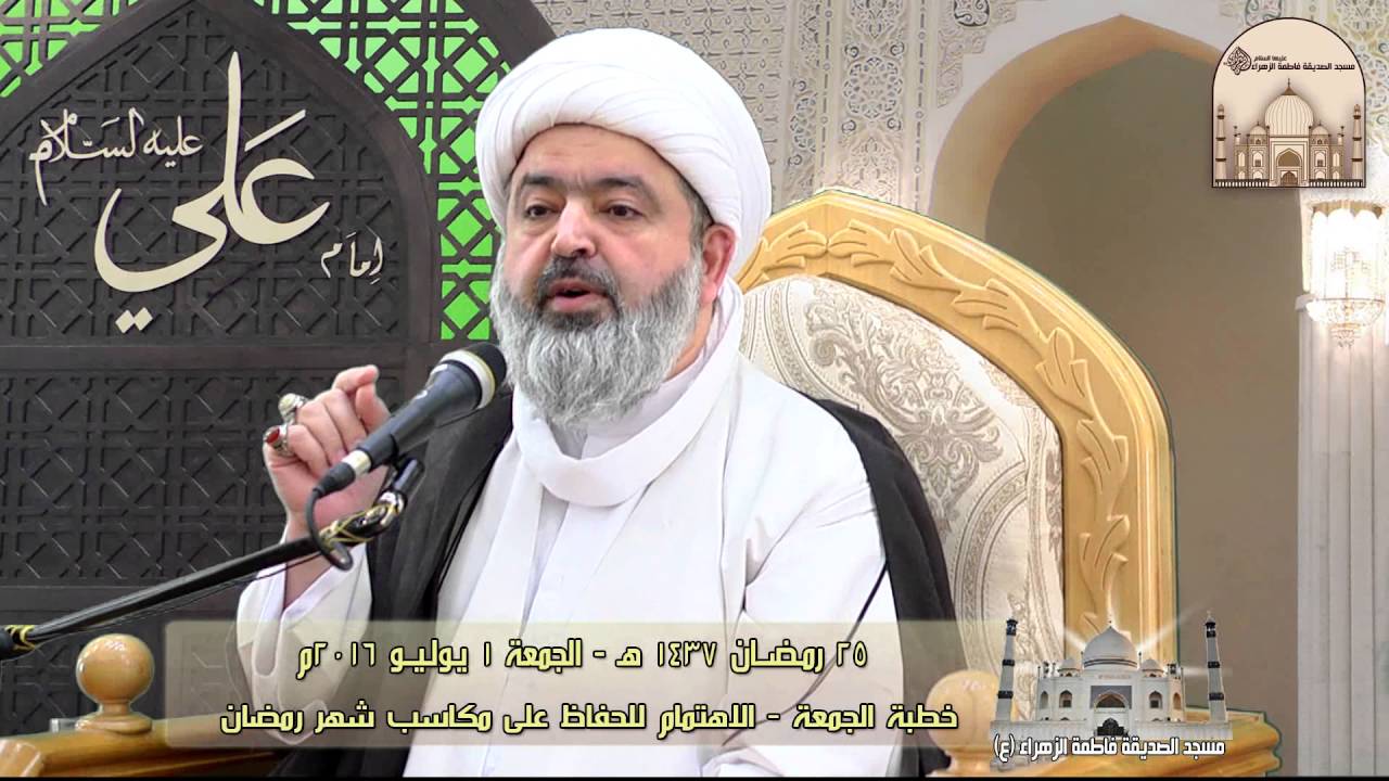 خطبة الجمعة - الاهتمام للحفاظ على مكاسب شهر رمضان - سماحة الشيخ محمد جواد الحكيمي