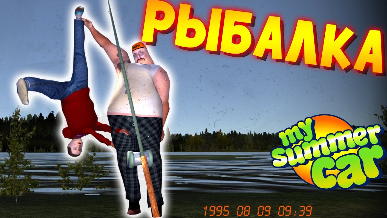 MY SUMMER CAR | ВСЕ Моды на РЫБАЛКУ | FISHING TRIP