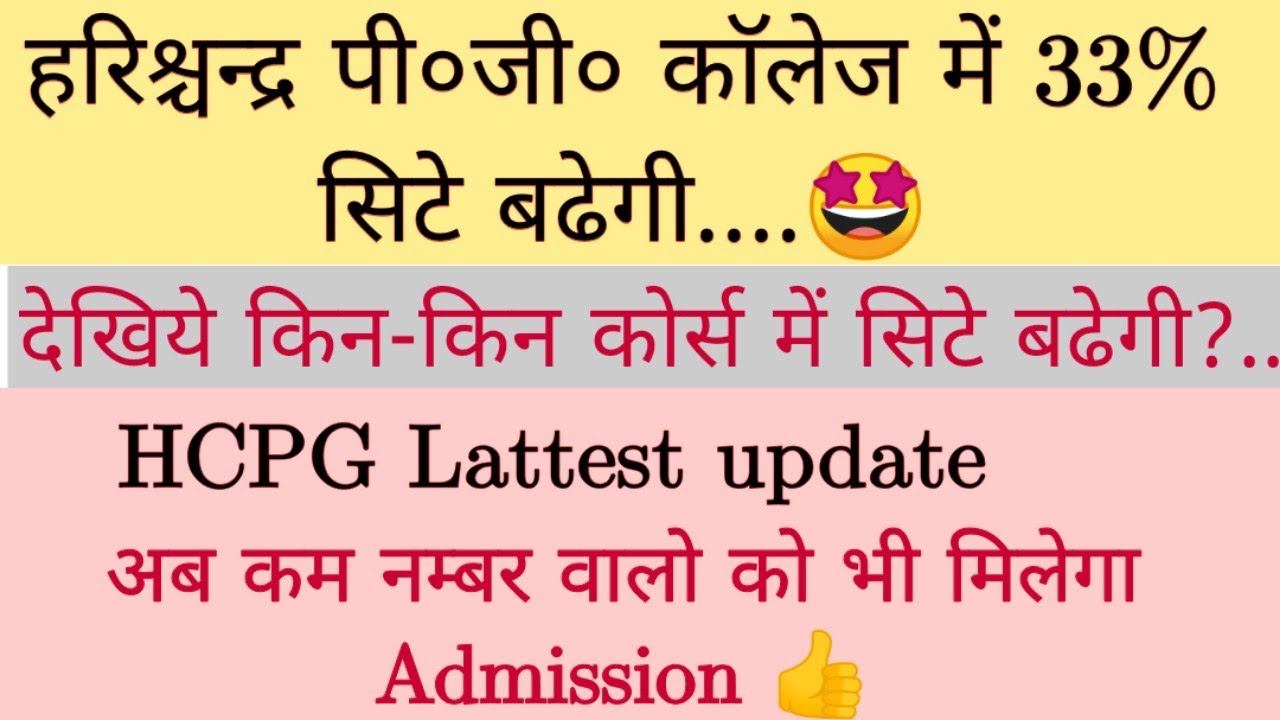 HCPG College Varanasi|Harichandra PG College Lattest update today|HCPG College|DNS|Day Night Study|