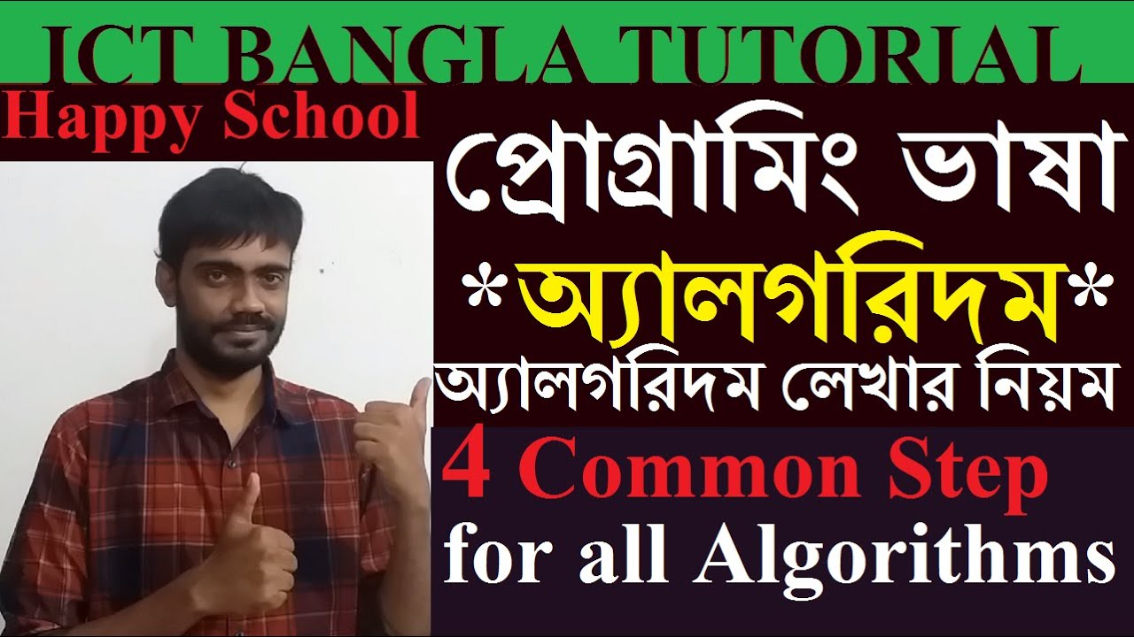 Algorithms: How To Learn Programming  Algorithms| HSC ICT Bangla Tutorial.
