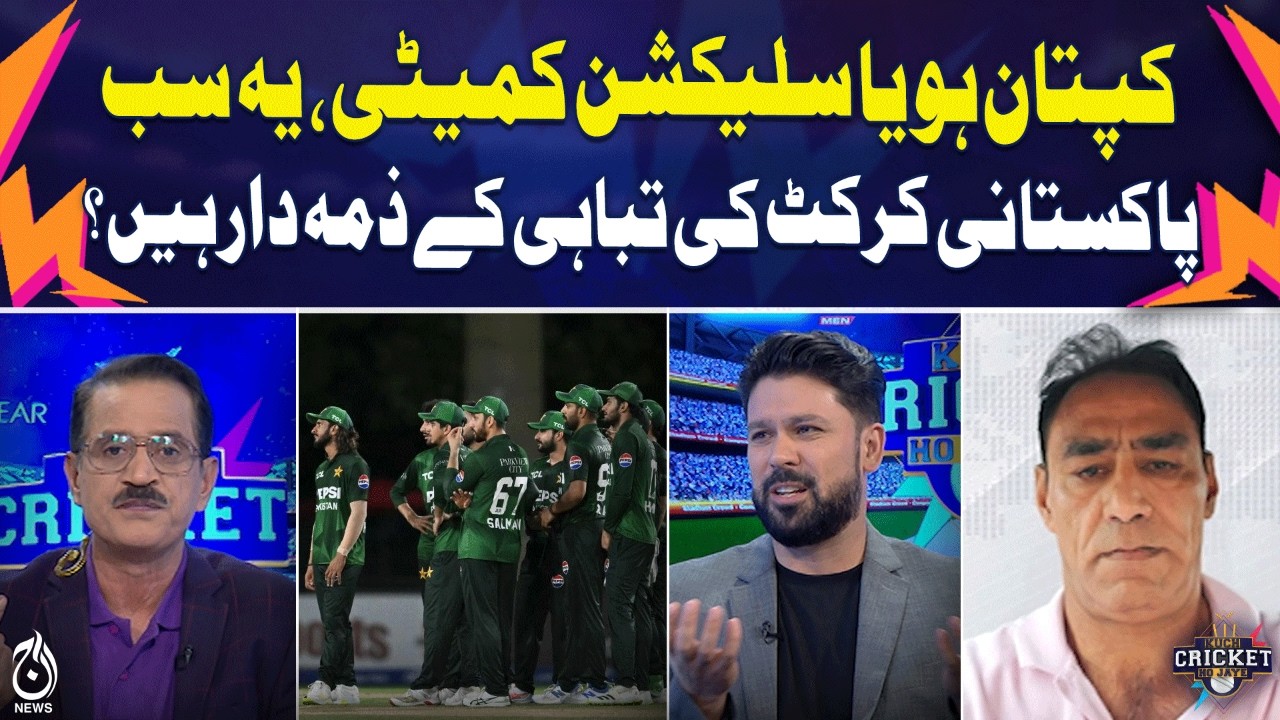 Pakistan Cricket Crisis | Captain or Selection Committee? | Accountability - KCHJ