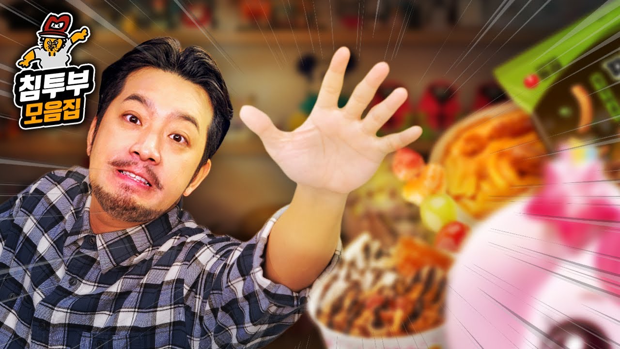 침착맨 인싸 체험 모음집