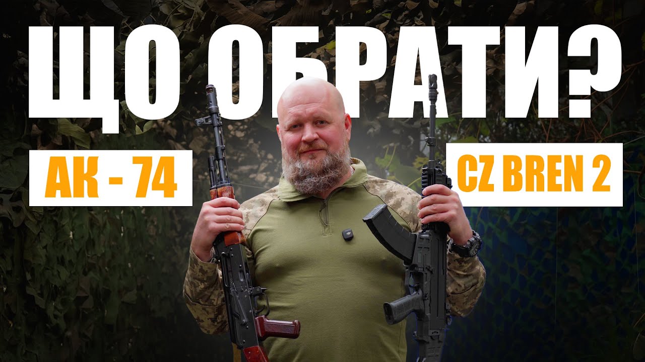 AK - 74 vs CZ BREN 2 | З чого працює розвідка?