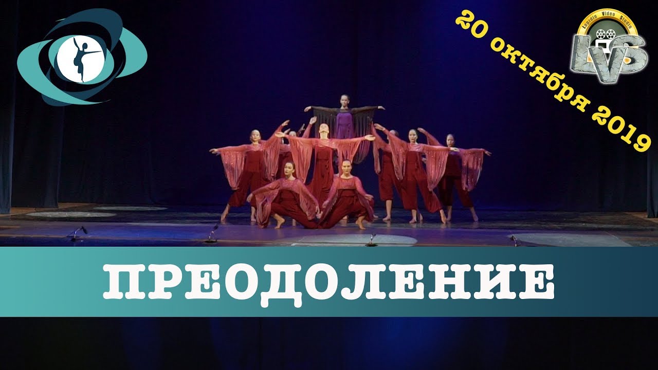 Танец 