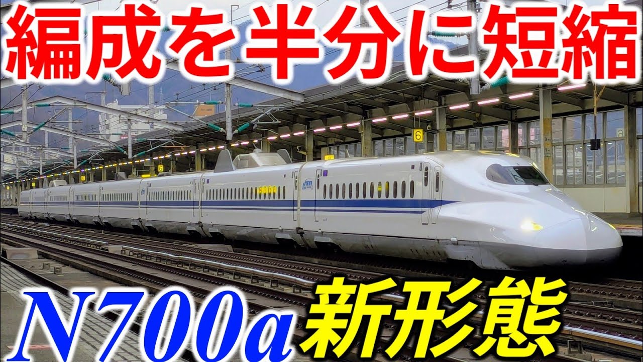 【P編成】編成を半分に短縮！山陽新幹線限定の